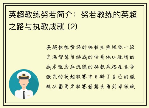 英超教练努若简介：努若教练的英超之路与执教成就 (2)
