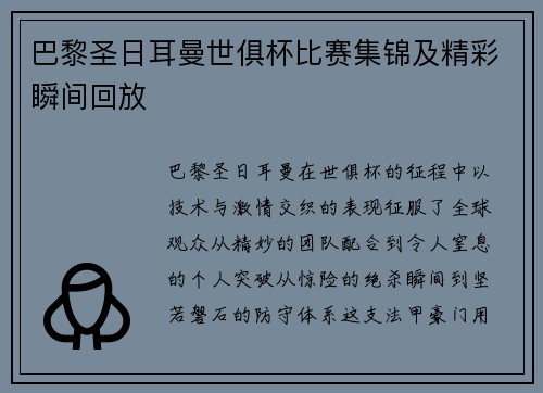 巴黎圣日耳曼世俱杯比赛集锦及精彩瞬间回放