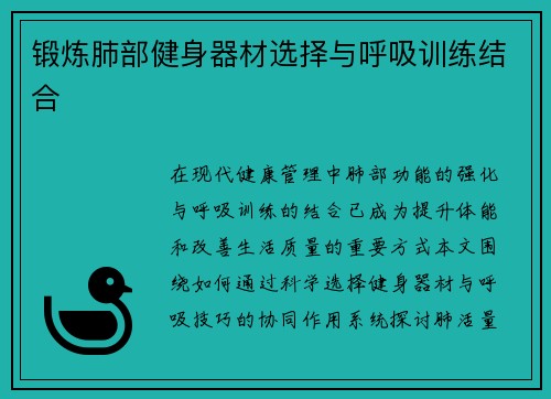 锻炼肺部健身器材选择与呼吸训练结合